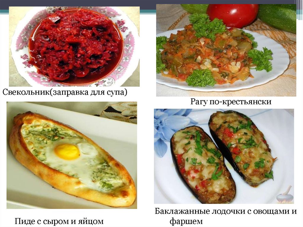 Реферат: Блюда из запеченных овощей