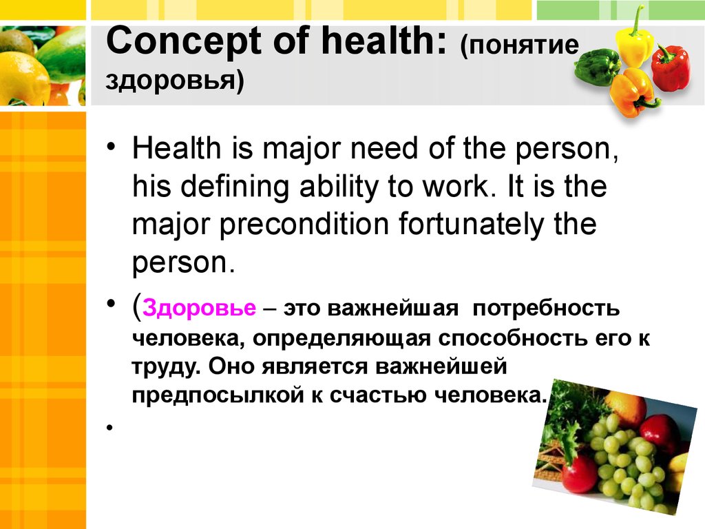 Healthy lifestyle. Здоровый образ жизни - презентация онлайн