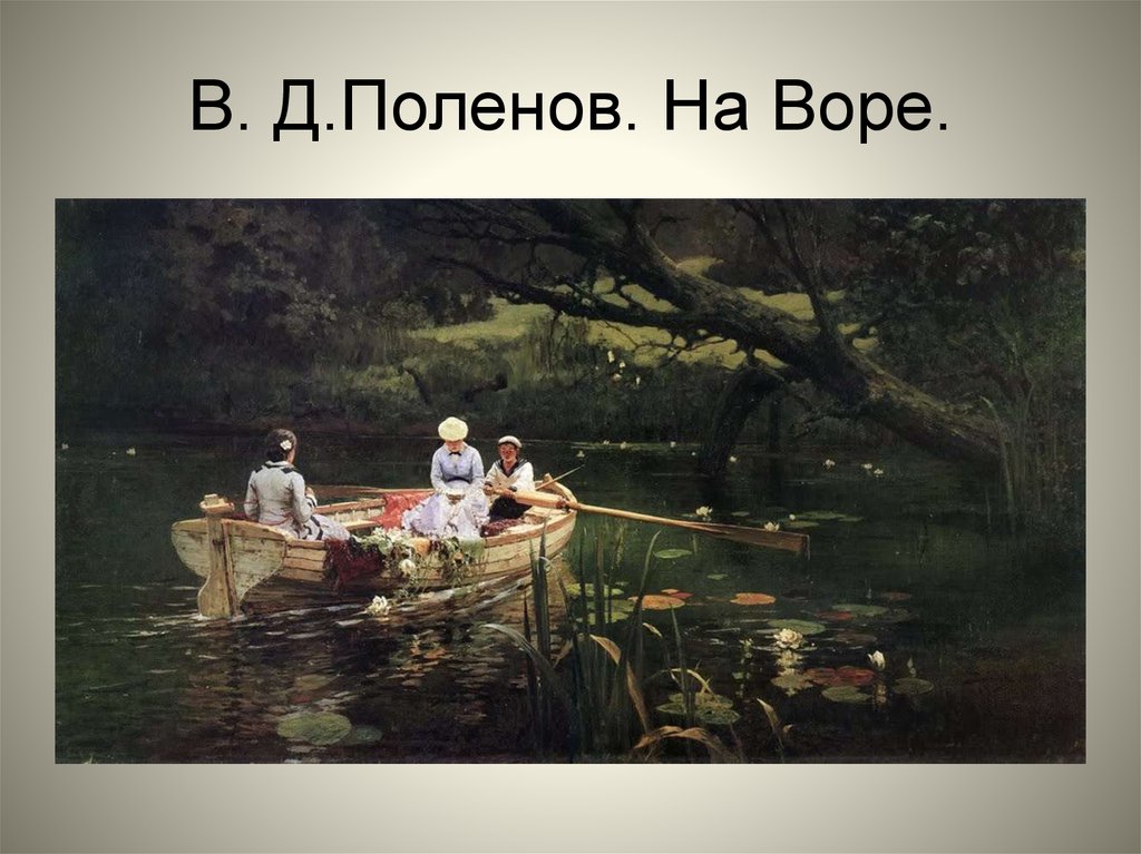 В подмосковной усадьбе абрамцево в свое время были написаны две картины что объединяет эти картины