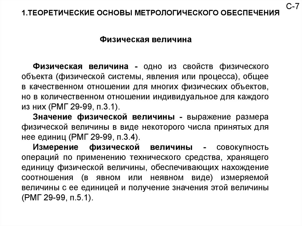 Теоретические основы метрологии презентация