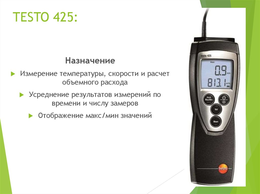 Прибор необходимого. Поверка термоанемометра testo 425. Электронный прибор testo 415/425. Измеритель температуры testo 952. Измерительный прибор testo 425.