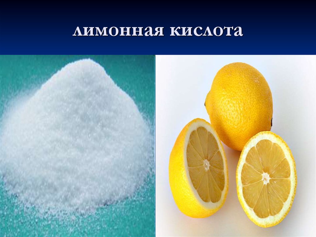 Регулятор кислотности лимонная кислота