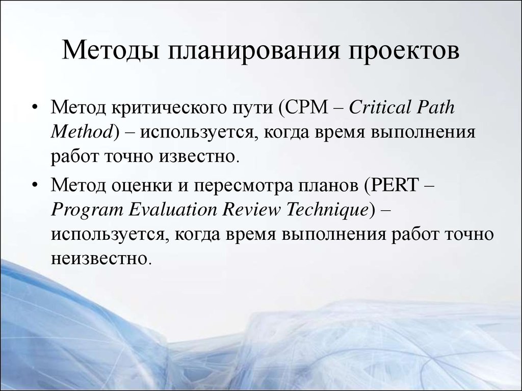 Метод cpm в управлении проектами