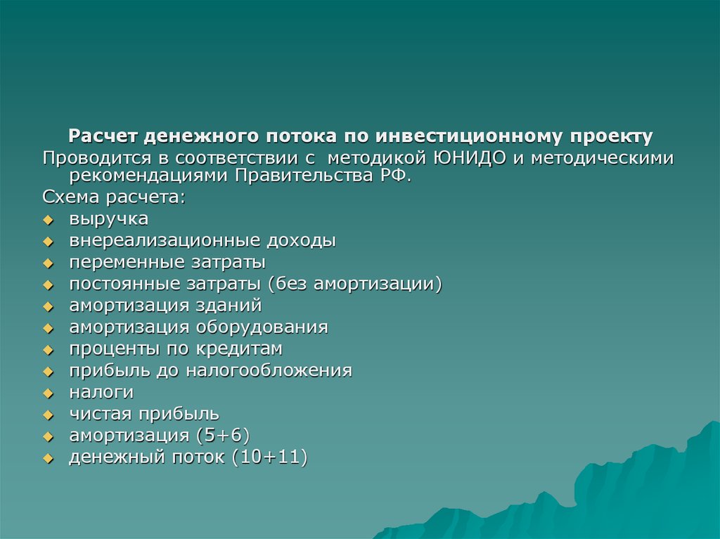 Методические указания по оценке эффективности инвестиционных проектов