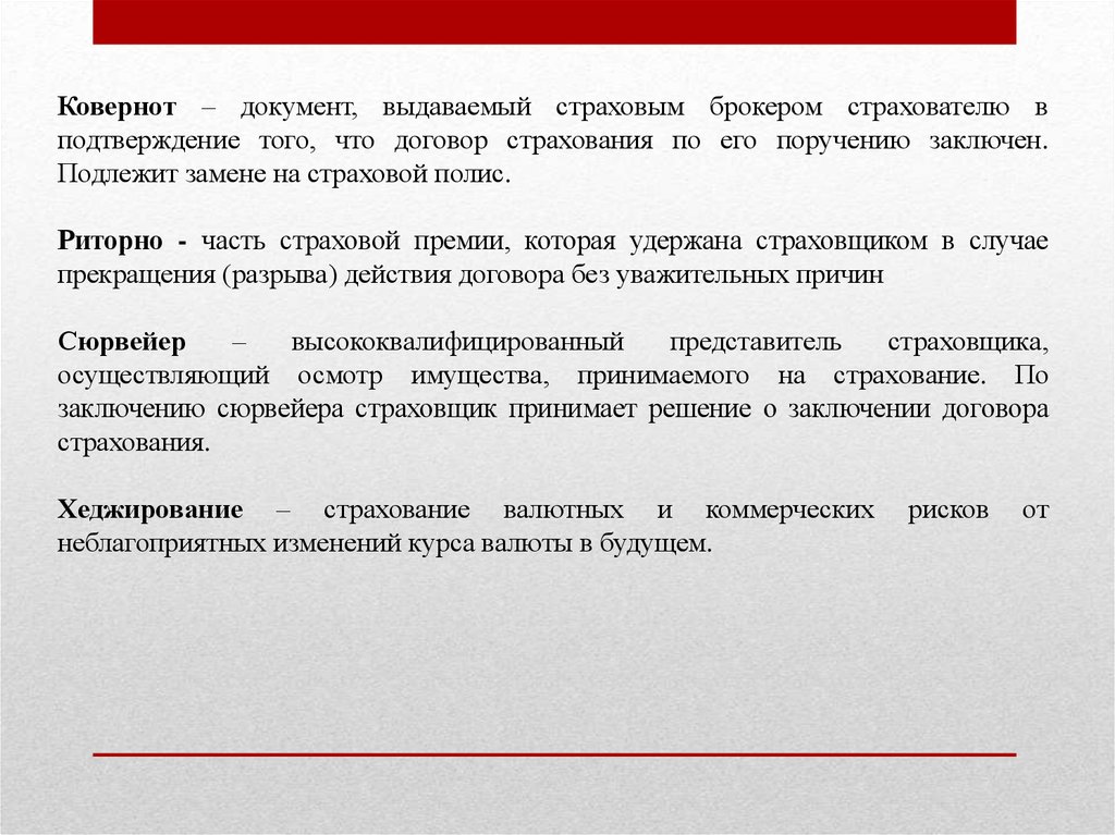 Документ установленного образца выдаваемый страховщиком страхователю есть