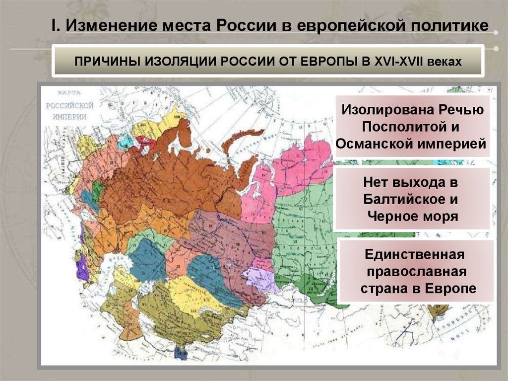 Карта изоляция. Причины изоляции. Политическая изоляция России. Политика изоляции России. Карта изоляции России.