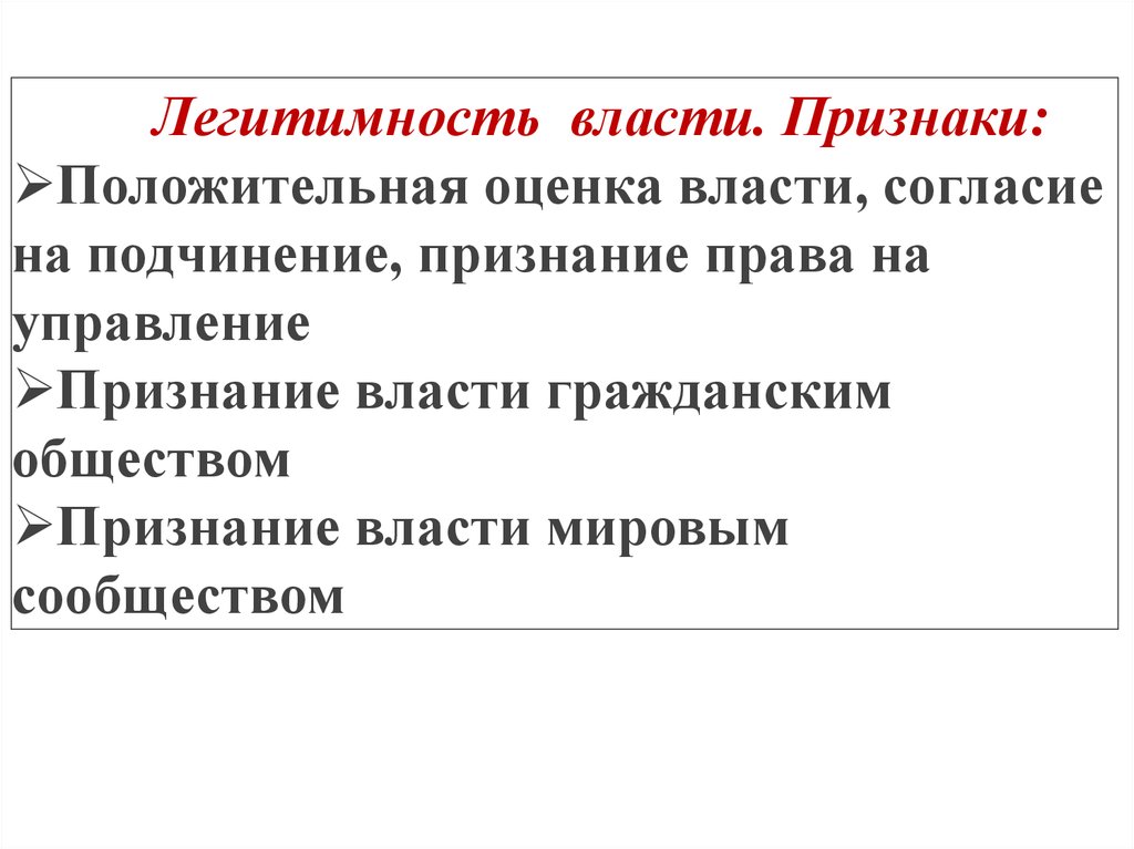 Легитимность политической власти презентация