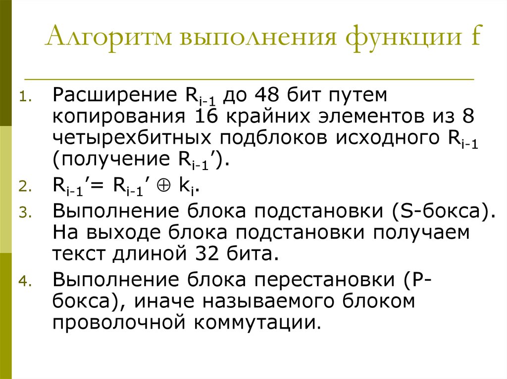 Выполнение функций. Алгоритм проведения исследования функции. F 1 функция. Современные лекция выполняют функцию.