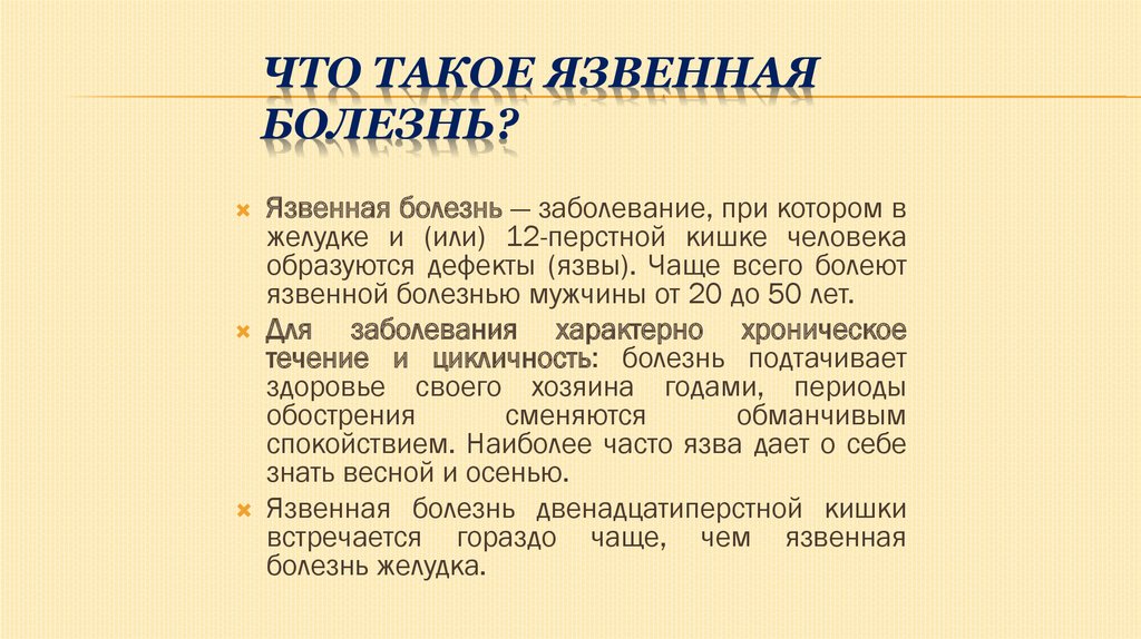 Ориентировочные сроки временной нетрудоспособности. Трудоспособность при язвенной болезни. Примерные сроки временной нетрудоспособности. Нетрудоспособность при язвенной болезни. Критерии стойкой нетрудоспособности.