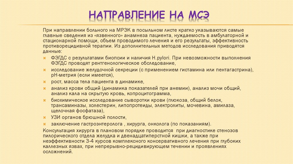 Посыльный лист на мсэ образец