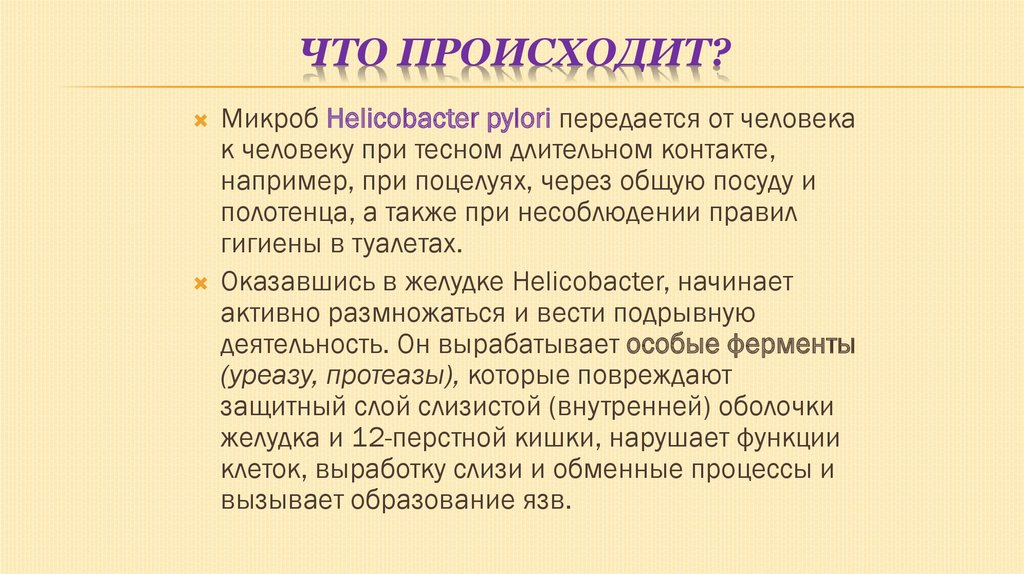 Что происходит?