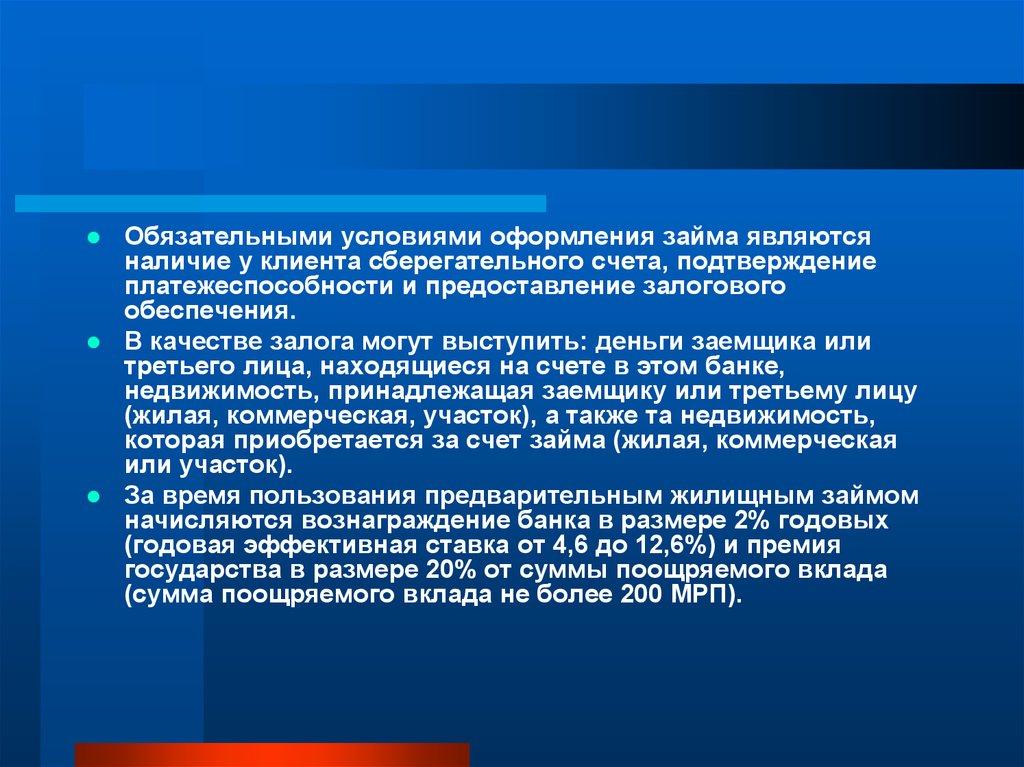 Считается наличие. В качестве залога могут выступать. Условиями выдачи кредита являются. Обязательными условиями предоставления кредита являются:. В качестве задатка может выступать.