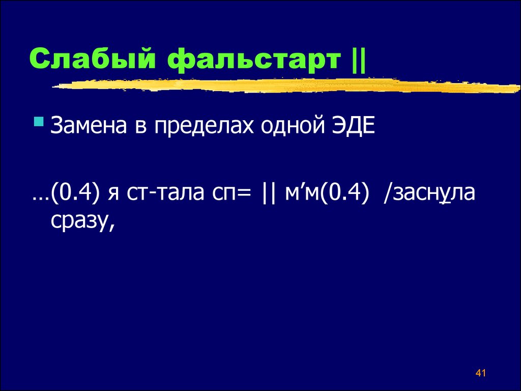 Фальстарт 12 глава