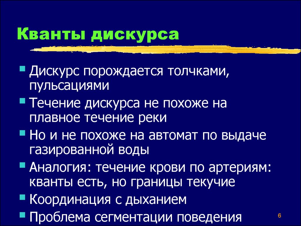 Идеи дискурса