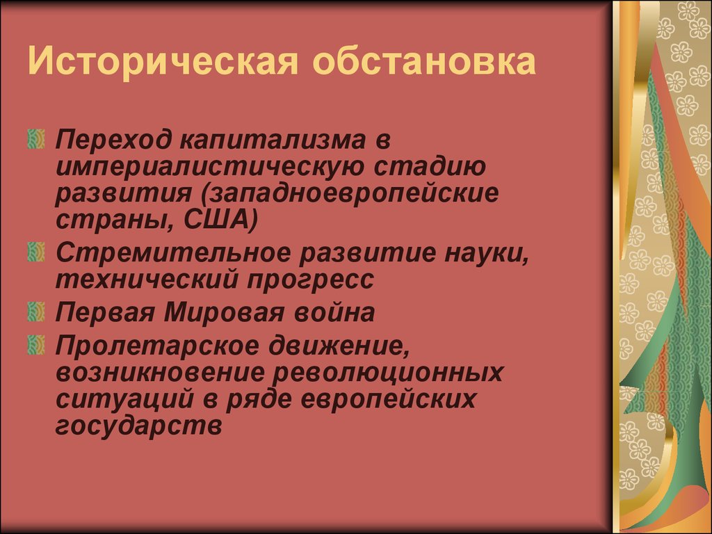 Исторический ситуация. Историческая обстановка. Историческая ситуация. Историческая обстановка в литературе. Обстановка в литературе.