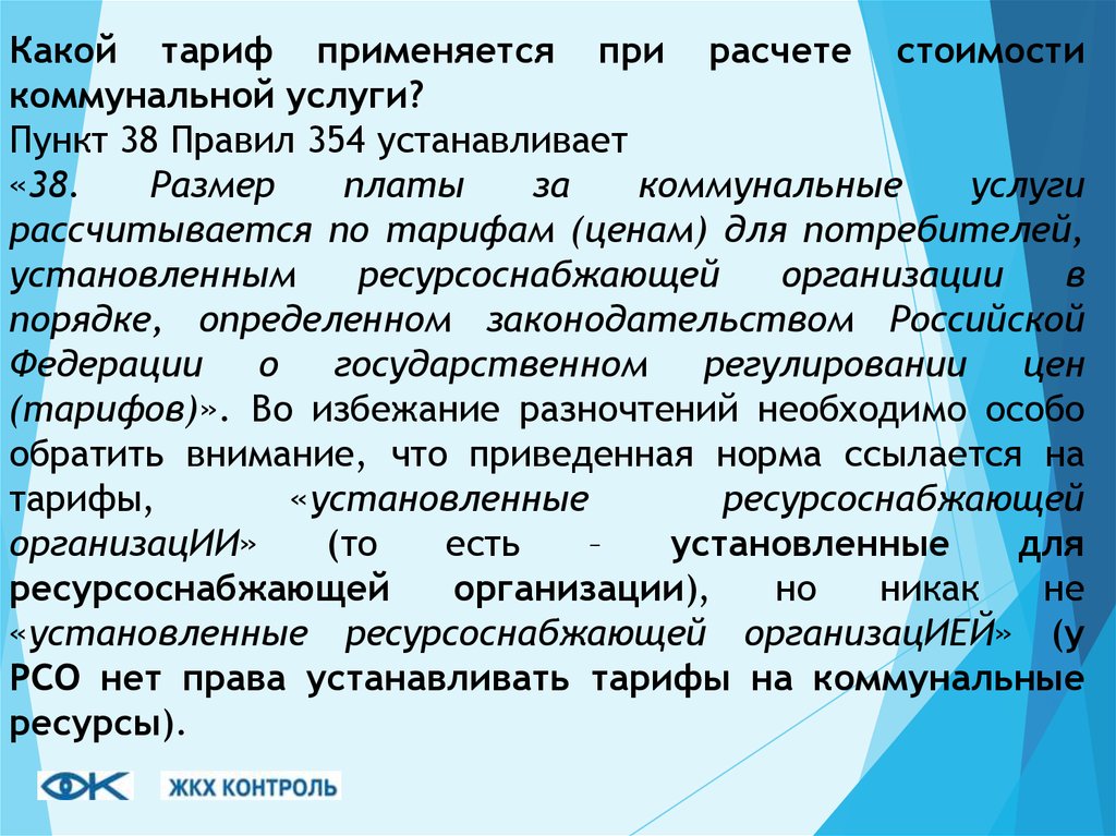 Пункт 42 правил 354. П.34 правил 354 потребитель обязан.