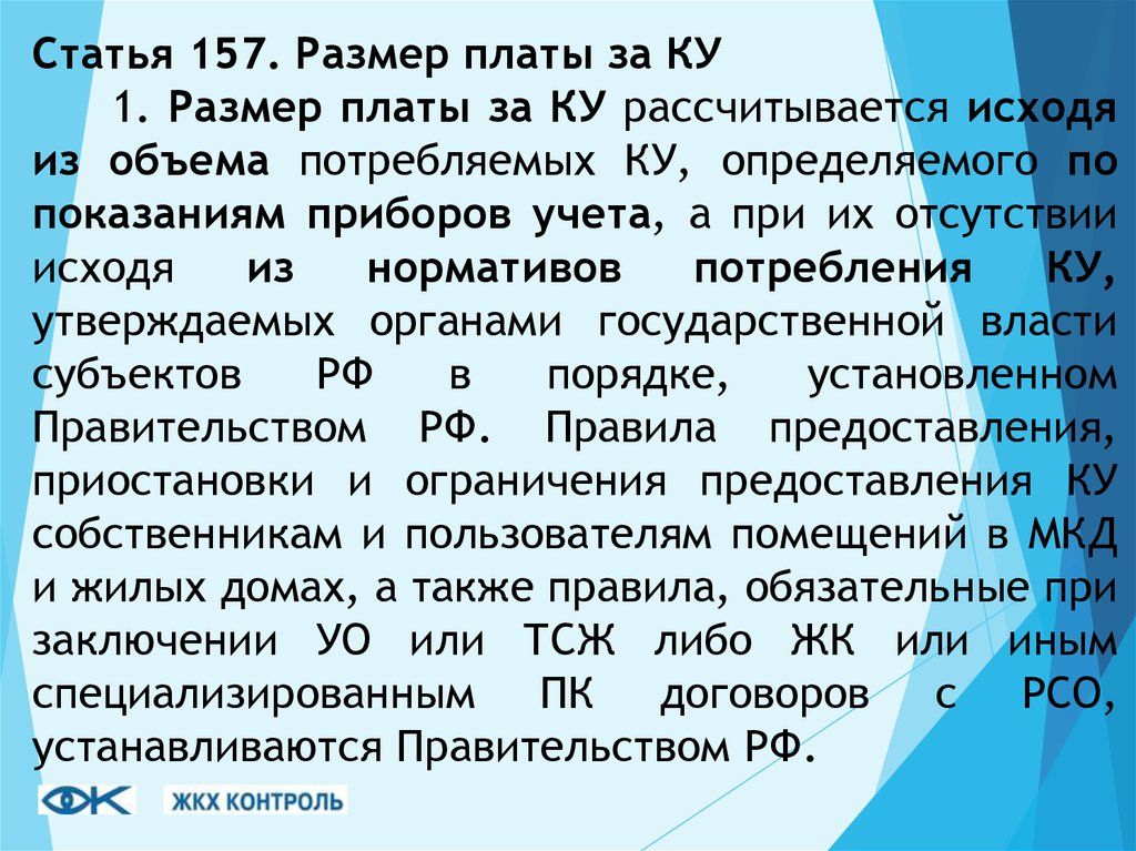 Ст 157. Статья 157. Ст 157 комментарий. Статья 157 какой срок. 157 Статья какой состав.