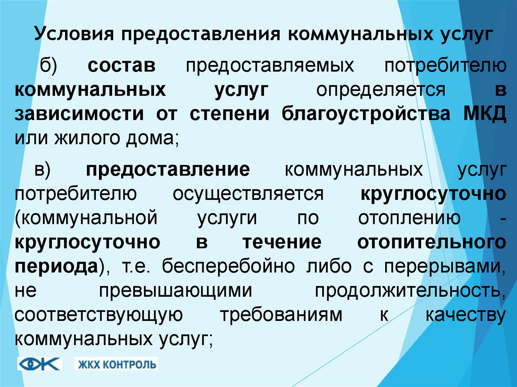 Предоставить потребителю