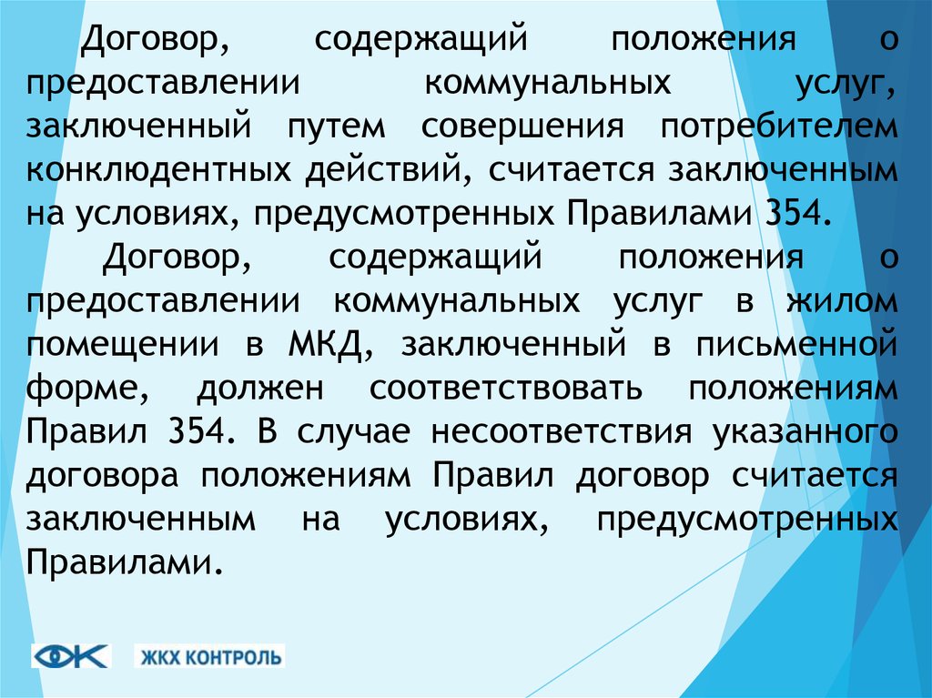 05. Основание представление что это. 2011. Положения о предоставлении коммунальных услуг. 2011 с последними изменениями.
