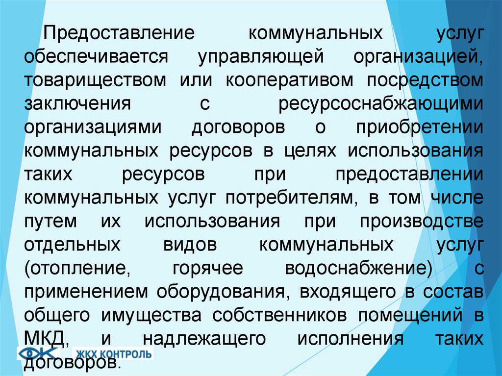 Обеспечить кому что. Посредством заключения. Кем обеспечивается.