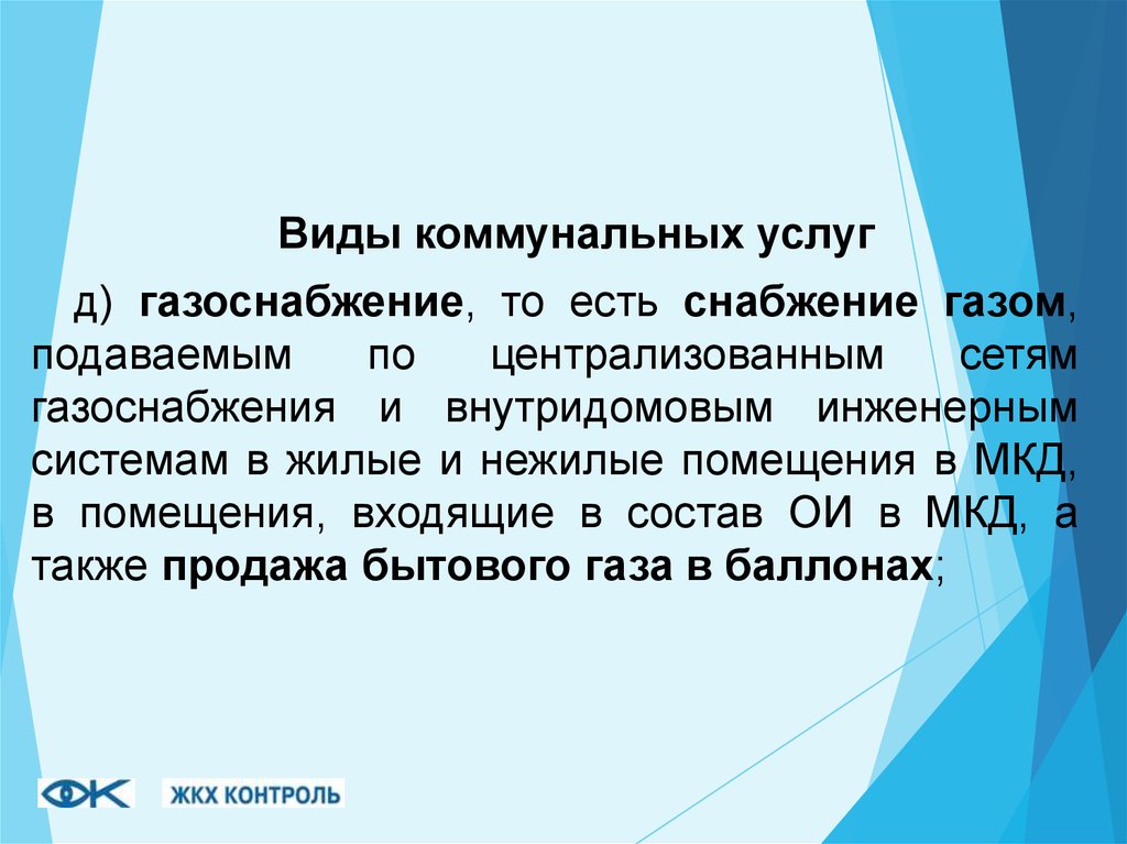 Все виды коммунальных услуг