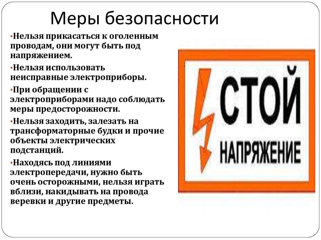 Меры безопасности при обращении. Меры предосторожности сэлеутро приборами. Меры предосторожности при обращении с электроприборами. Меры предосторожности с электрическими приборами. Техника безопасности при работе с электроприборами на производстве.