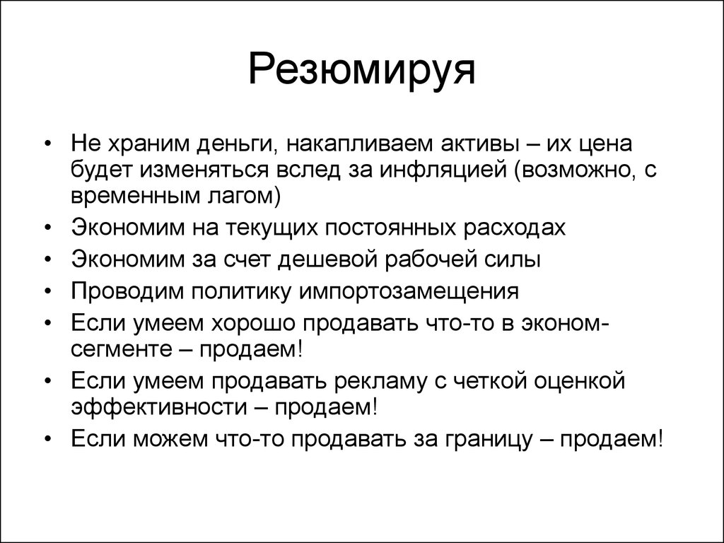 Резюмирующие выводы. Резюмирующая презентация это. Резюмирующий вопрос в продажах. Резюмирующая презентация в продажах. Резюмировать пример.