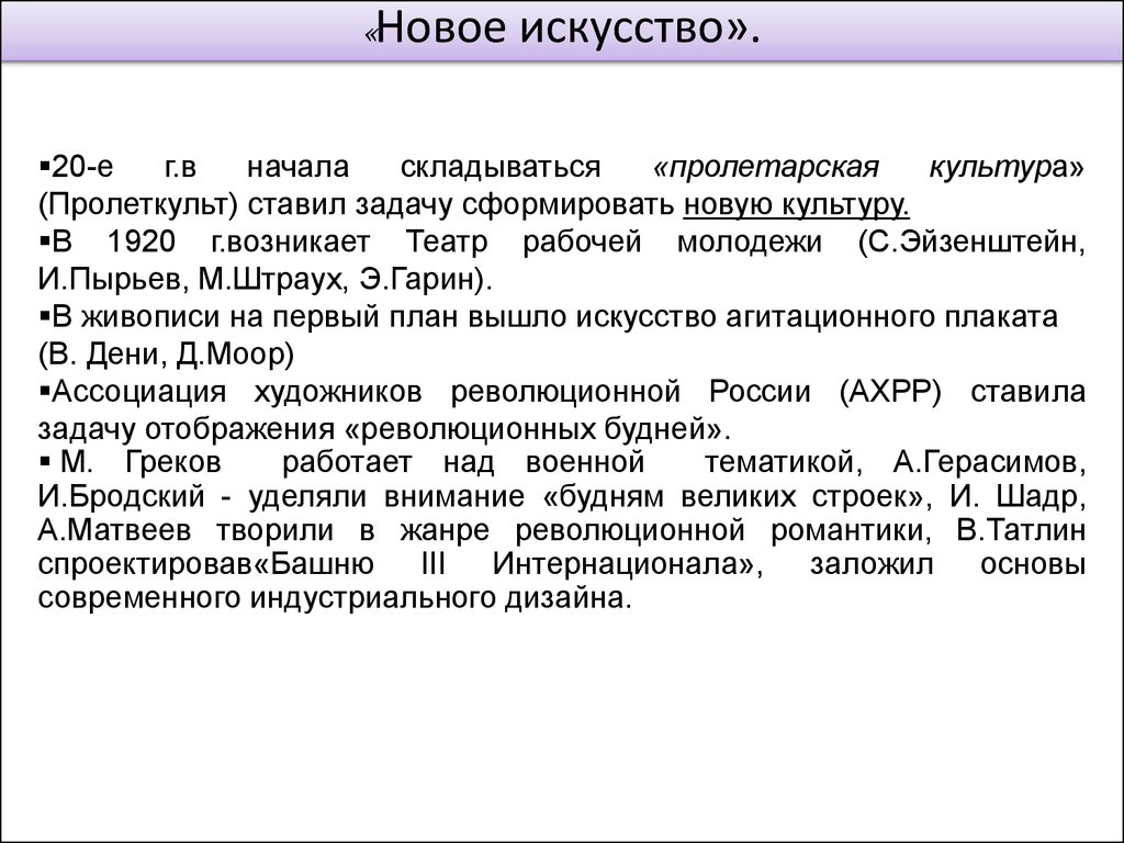 Советское искусство презентация 10 класс