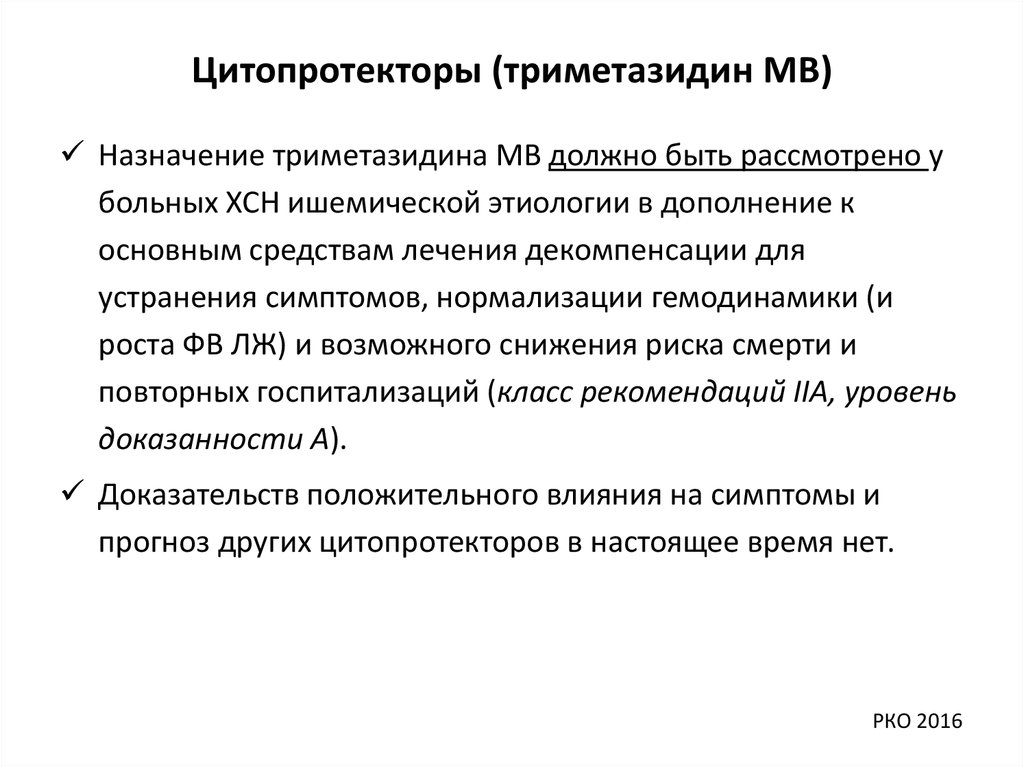 Триметазидин механизм действия. Триметазидин формула. Триметазидин механизм действия фармакология. Триметазидин применение.