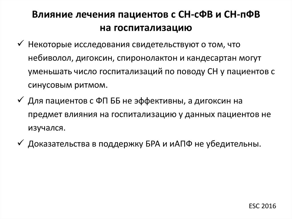 Форумы пациентов принимавших. Ивабрадин влияние. Ивабрадин и Дигоксин. Выберите утверждения, характеризующие ивабрадин:. ПФВ включает.