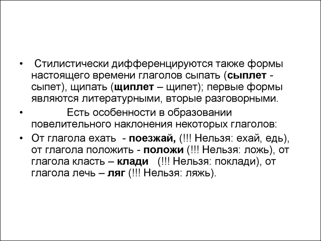 Культура речи. Нормы русского языка. Вариативность нормы. Нарушения  языковых норм - презентация онлайн