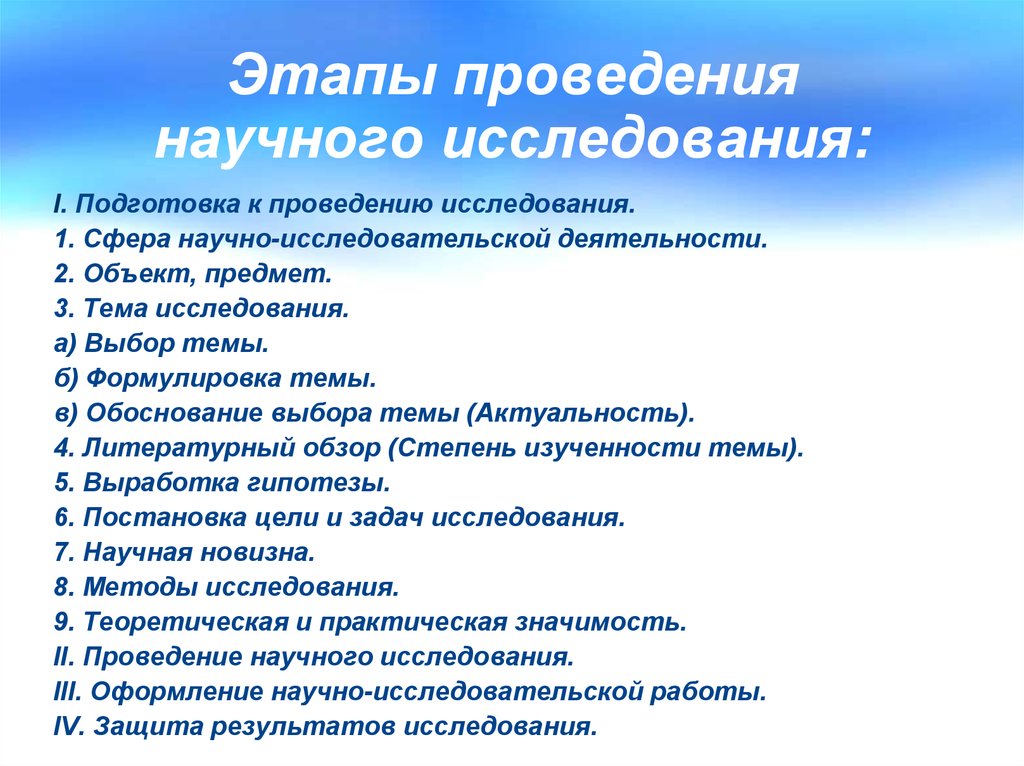 Укажите правильную последовательность этапов учебного исследовательского проекта 7 пунктов