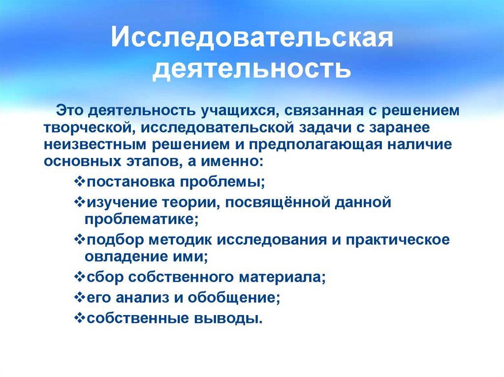 Презентация по исследовательской деятельности