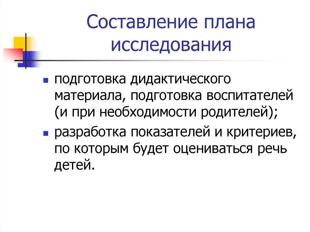 Исследования н. Методы исследования в методике развития речи. Метод исследования в работе воспитателя. При использовании исследовательского метода воспитателю необходимо:.