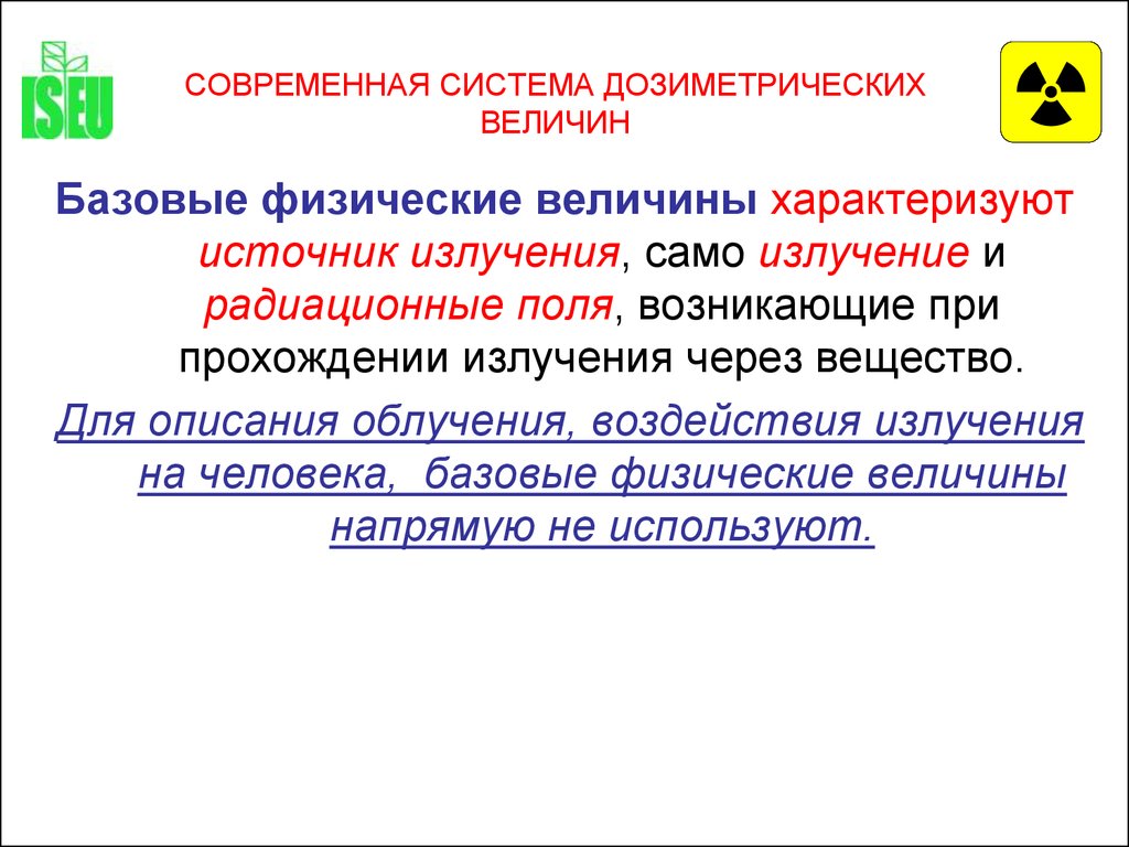 3 базовые величины. Дозиметрические величины. Физические дозиметрические величины. Базовая величина. Физические величины характеризующие волны.