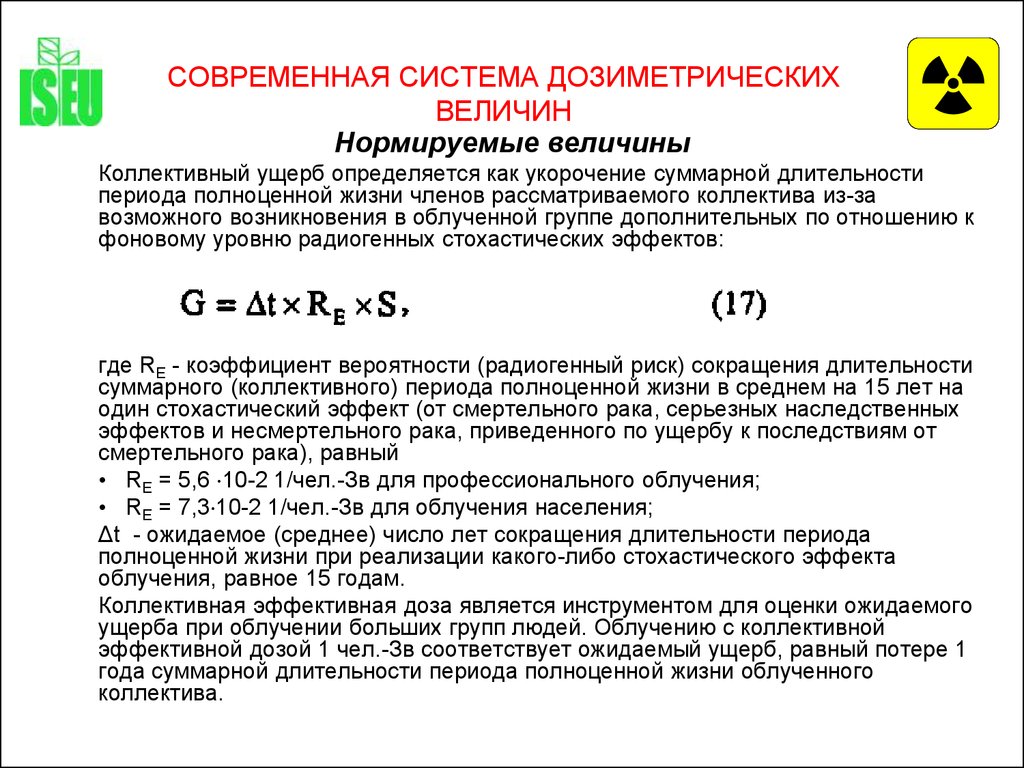 Коэффициент вероятности. Современная система дозиметрических величин. Презентация дозиметрические величины. Нормируемые дозиметрические величины. Классификация дозиметрических величин.