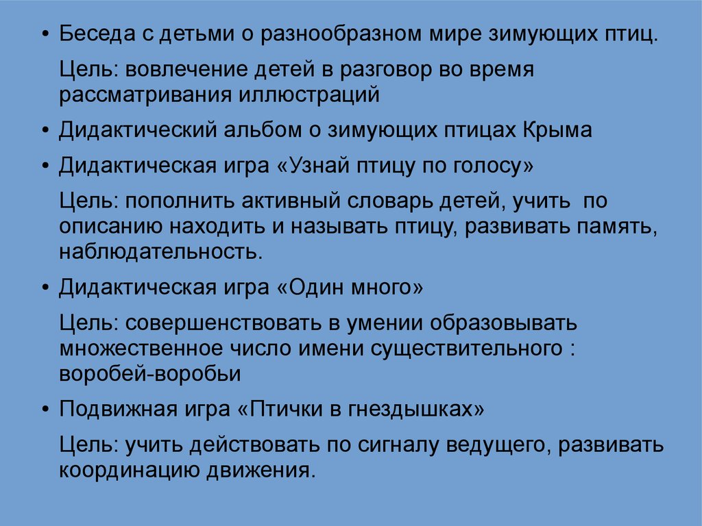 Проект «Подкормите крымских птиц зимой». (ДОУ) - презентация онлайн