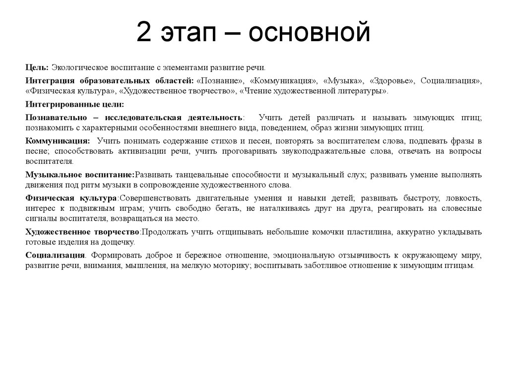 Проект «Подкормите крымских птиц зимой». (ДОУ) - презентация онлайн