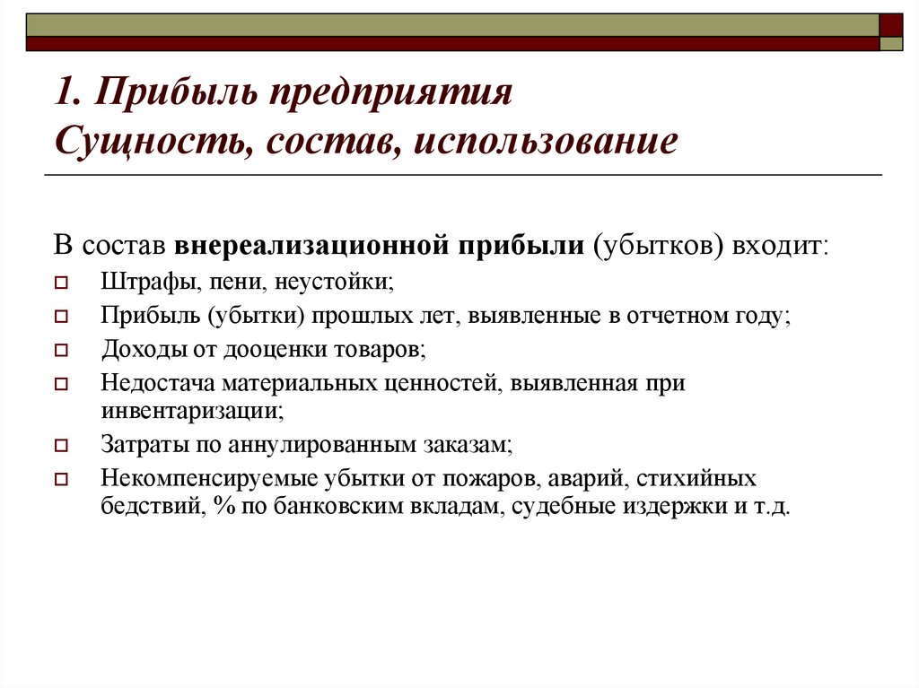 Сущность прибыли. Прибыль предприятия сущность. Сущность прибыли организации. Сущность дохода предприятия. Прибыль предприятия сущность и виды.