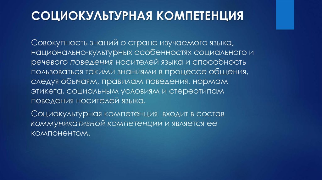 Диалог культур как способ формирования социокультурной компетенции - презентация онлайн