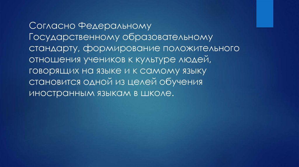 Диалог культур как способ формирования социокультурной компетенции - презентация онлайн