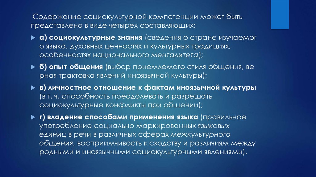 Социокультурные особенности