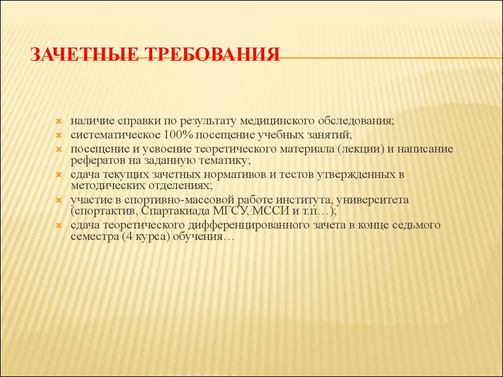 Учебные занятия посещала. Зачетные требования по учебной дисциплине физическая культура. Дифференцированный зачет по физической культуре. Содержание зачетных требований по физическому воспитанию в вузе.. Требования к зачету по физической культуре.