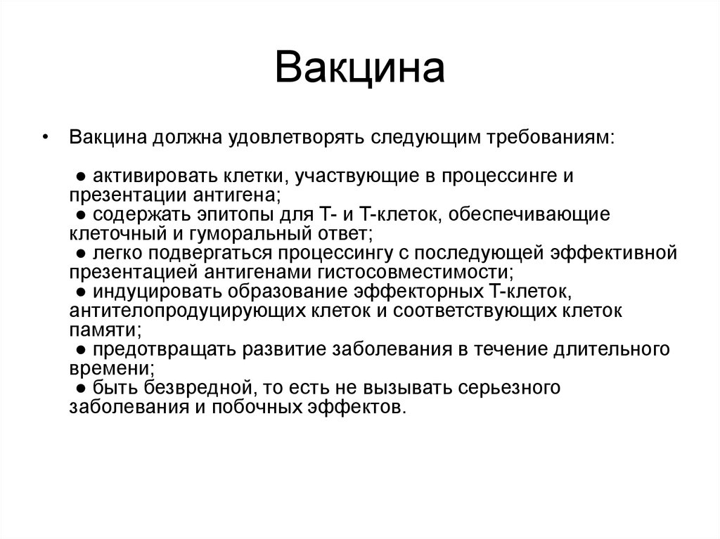 Вакцинация презентация по иммунологии