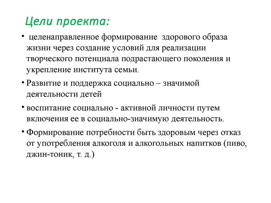 Как обосновать цель проекта