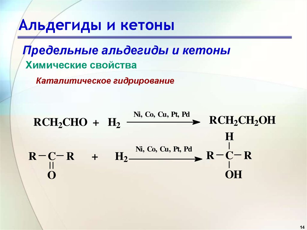 Гидрирование кетонов. Реакция восстановления альдегидов гидрирование. Альдегид с nh2. Химические свойства альдегидов гидрирование. Химические свойства альдегидов реакция гидрирования.