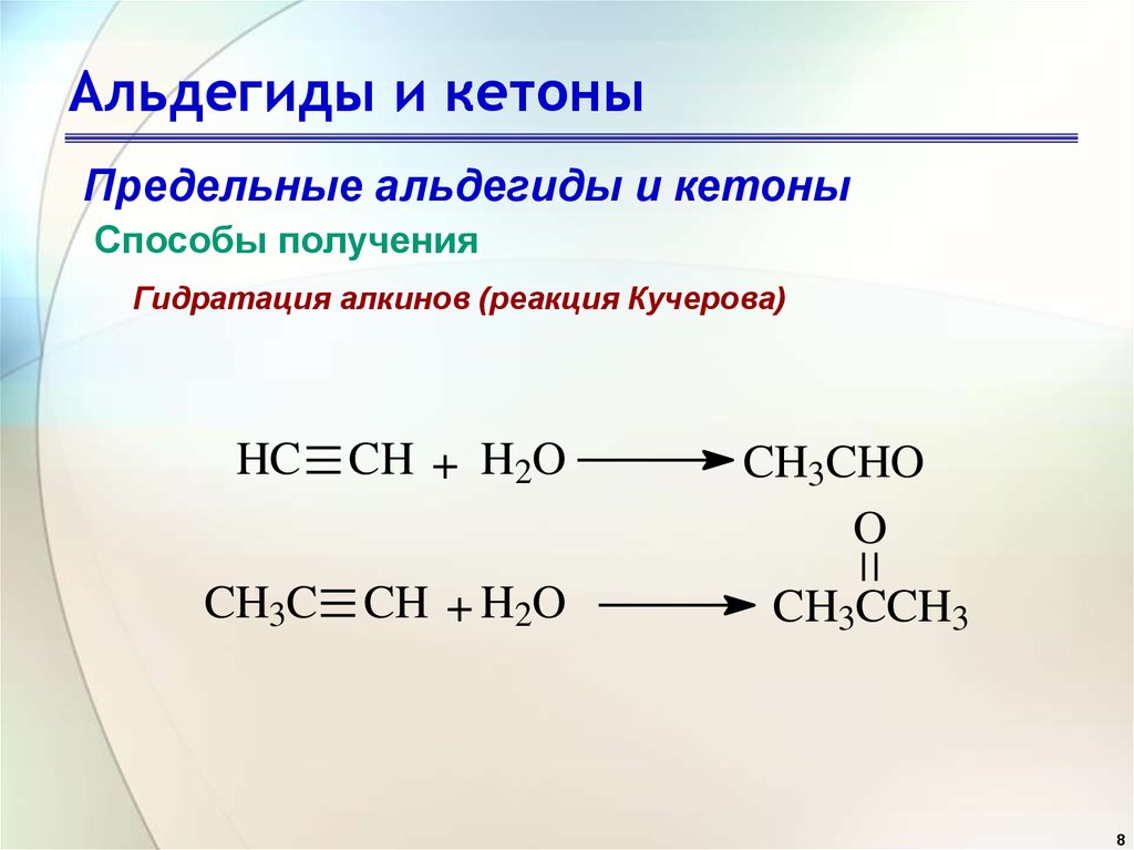 Гидрирование кетонов. Реакция Кучерова альдегиды. Реакция гидратации альдегидов. Получение альдегидов и кетонов из алкенов. Получение кетонов гидратацией.