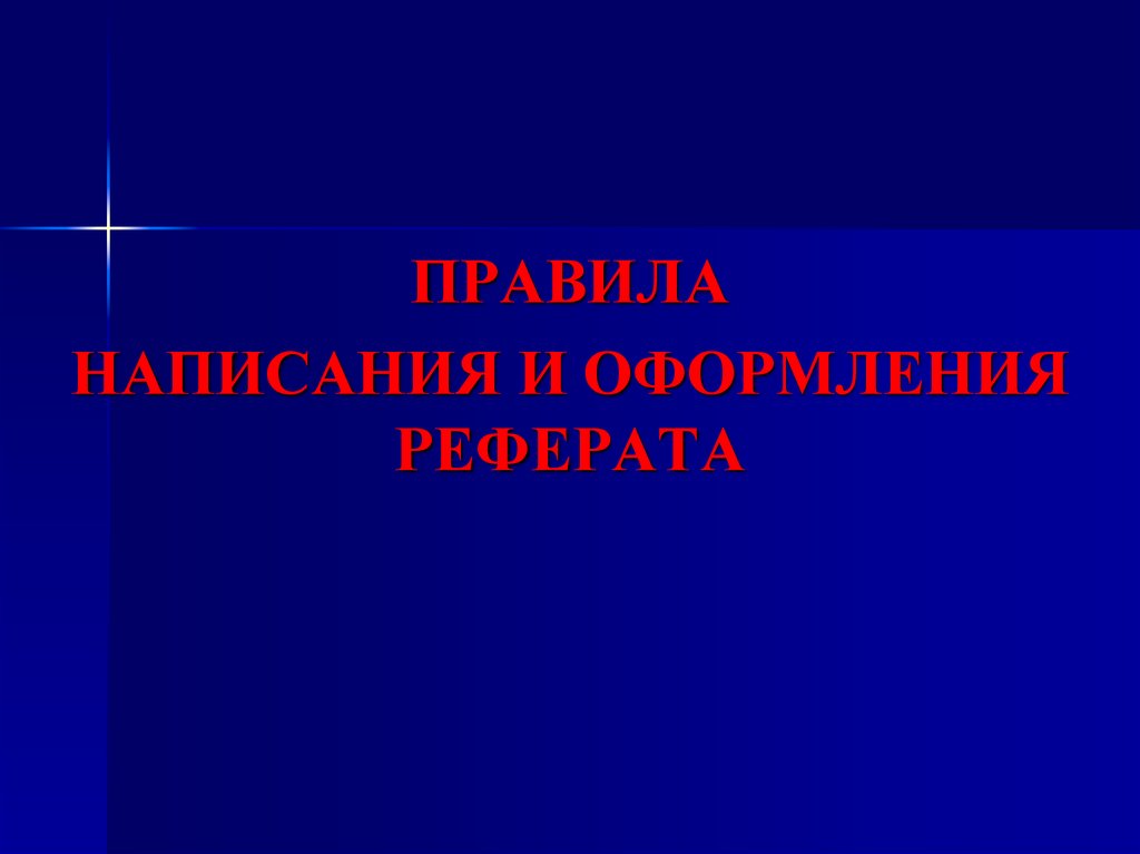 Реферат Бронхиальная Астма Заключение