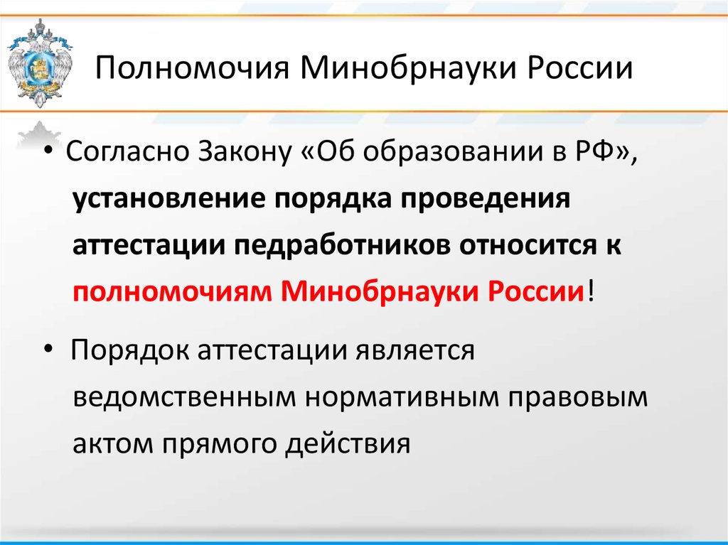 Полномочия министра рф