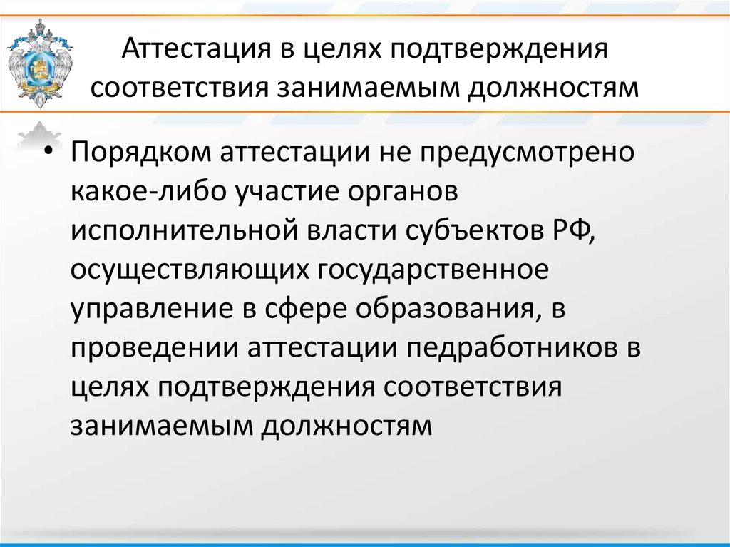 Аттестованный в качестве. Аттестация в туризме. Цели подтверждения соответствия. Не аттестация. Аттестация в Украине.